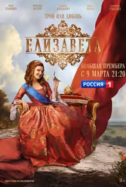 Елизавета