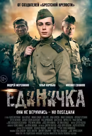 Единичка