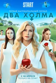 Два холма