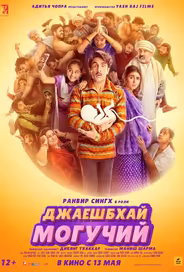 Джаешбхай Могучий