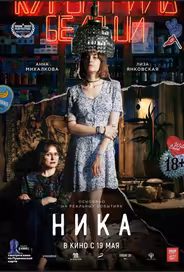 Ника