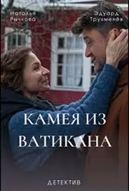 Камея из Ватикана