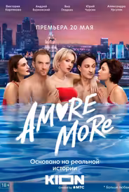 AMORE MORE