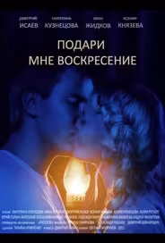 Подари мне воскресенье