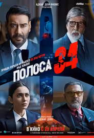 Полоса 34