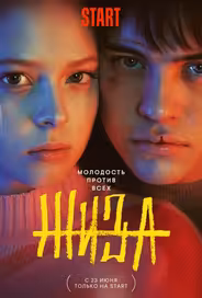 Жиза