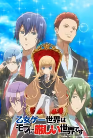 Мир отомэ-игр — это тяжёлый мир для мобов