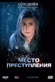 Место преступления