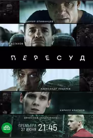 Пересуд