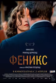 Феникс