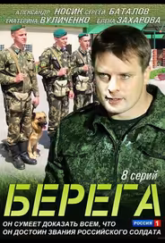 Берега