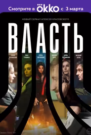 Власть