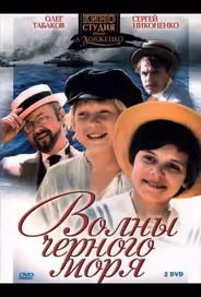 Волны Черного моря