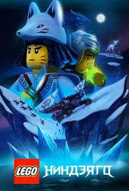 LEGO Ниндзяго