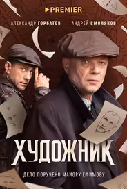 Художник