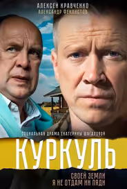 Куркуль