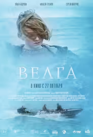 Велга