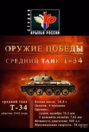 Оружие победы