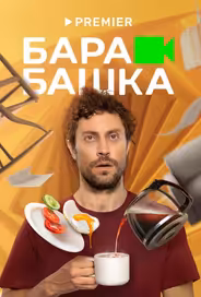 Барабашка