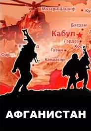 Афганистан