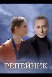 Репейник