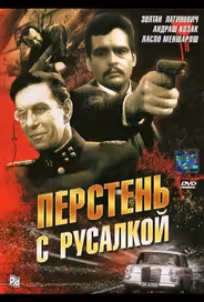 Перстень с русалкой