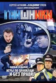 Гаишники