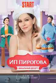 ИП Пирогова
