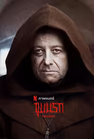 Адская бездна
