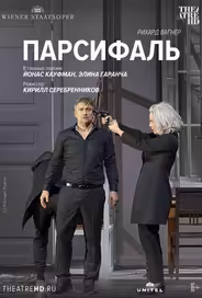 Парсифаль: Кауфман