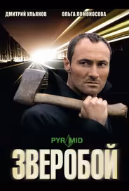 Зверобой