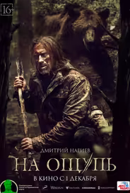 На ощупь