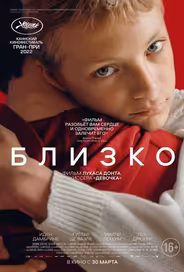Близко