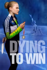 Победа любой ценой