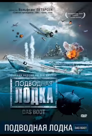 Подводная лодка