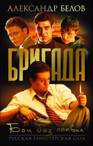 Бригада