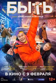 Быть