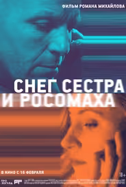 Снег, сестра и росомаха