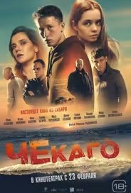 Чекаго