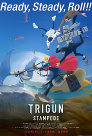 Триган: Ураган