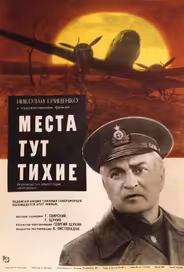 Места тут тихие