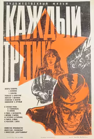 Каждый третий