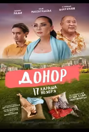 Донор
