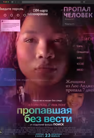 Пропавшая без вести