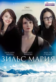 Зильс-Мария