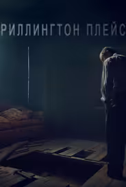 Риллингтон-плейс