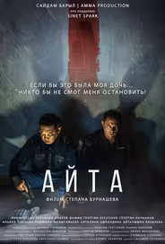 Айта