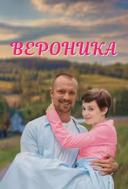 Вероника