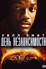 День независимости