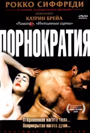 Порнократия